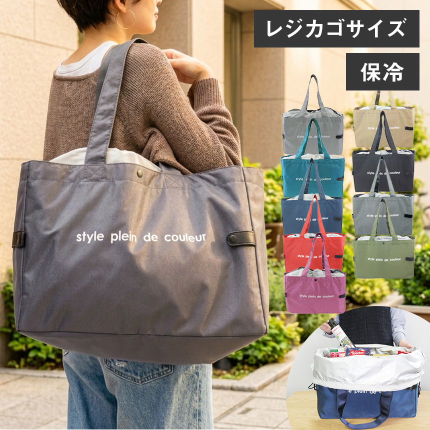 レジカゴ型保冷エコバッグ