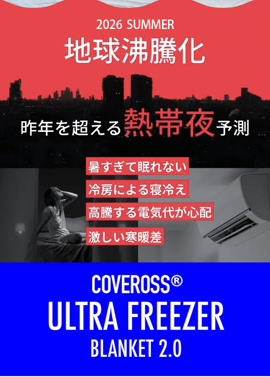 COVEROSS