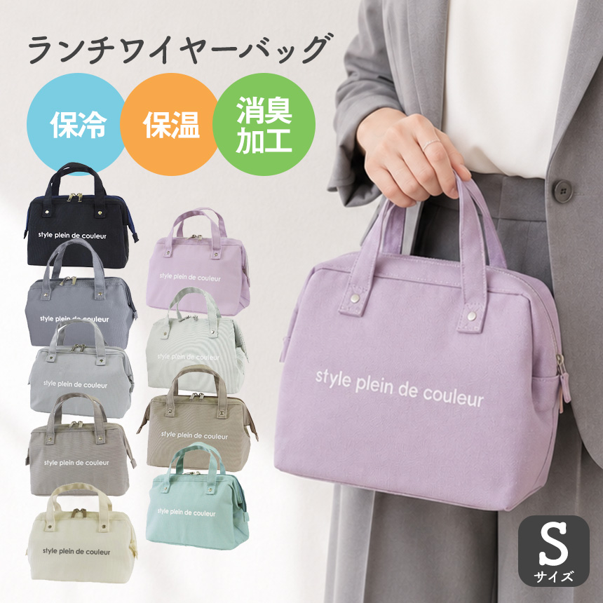 ランチワイヤーバッグ【Sサイズ】