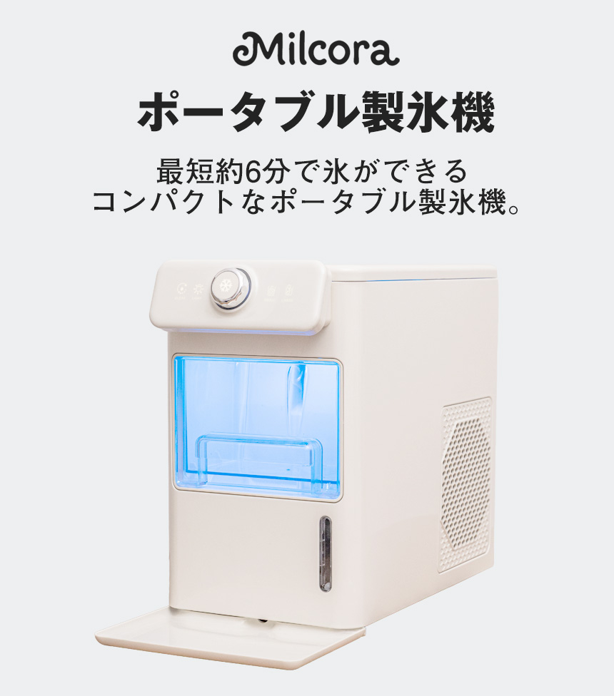 ポータブル製氷機
