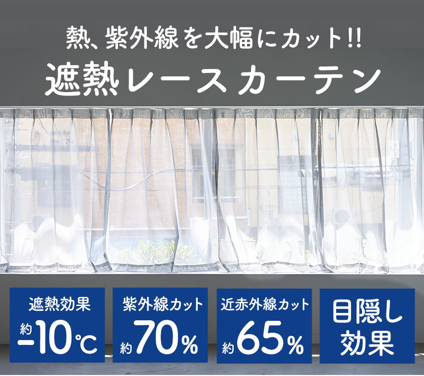 カーテン