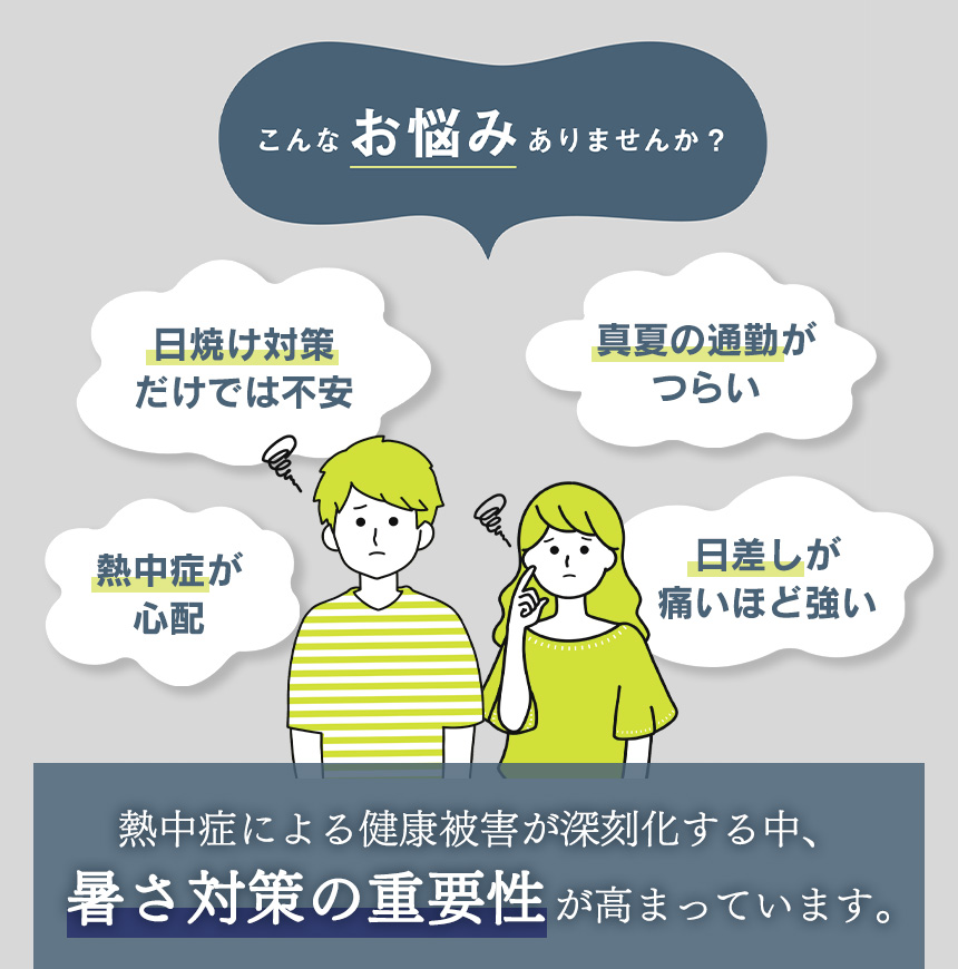Tcomfort 遮熱パラソル