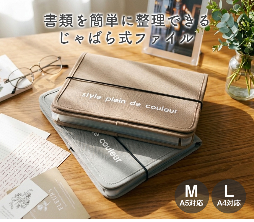 じゃばら式ファイル