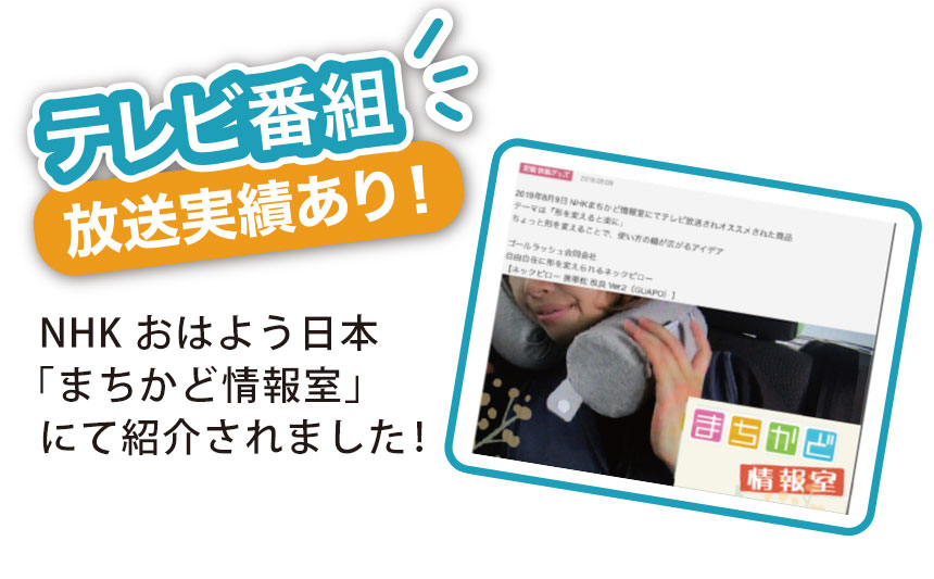 ネックピロー