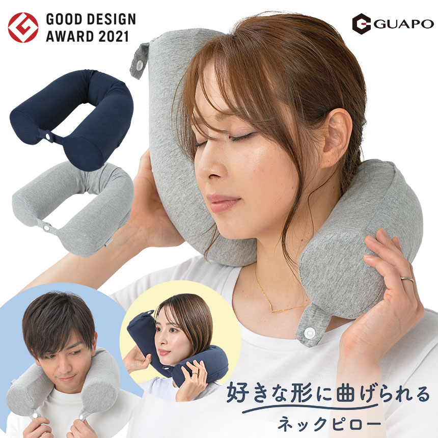 好きな形に曲げられるネックピロー