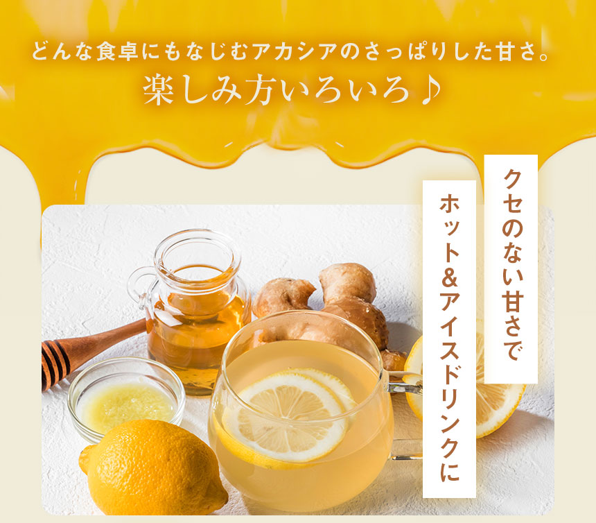 純粋アカシアはちみつ