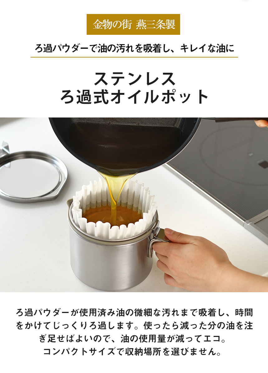 ろ過式オイルポット
