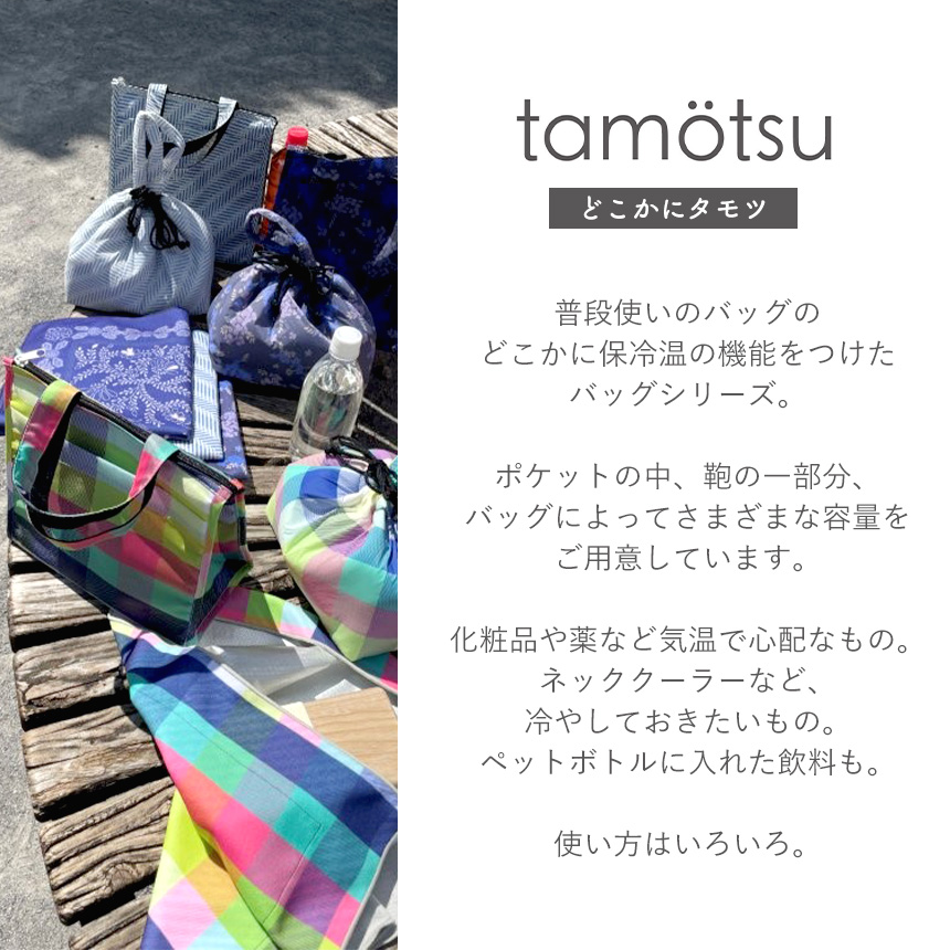 tamotsu ランチバッグスタンド