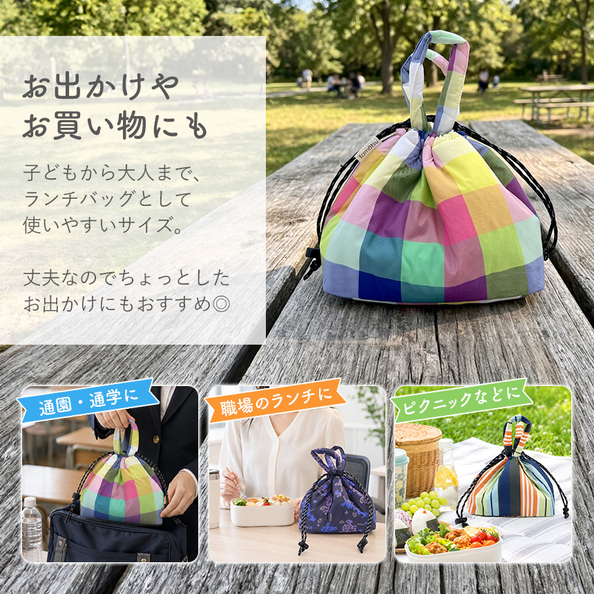 tamotsu ランチバッグ巾着