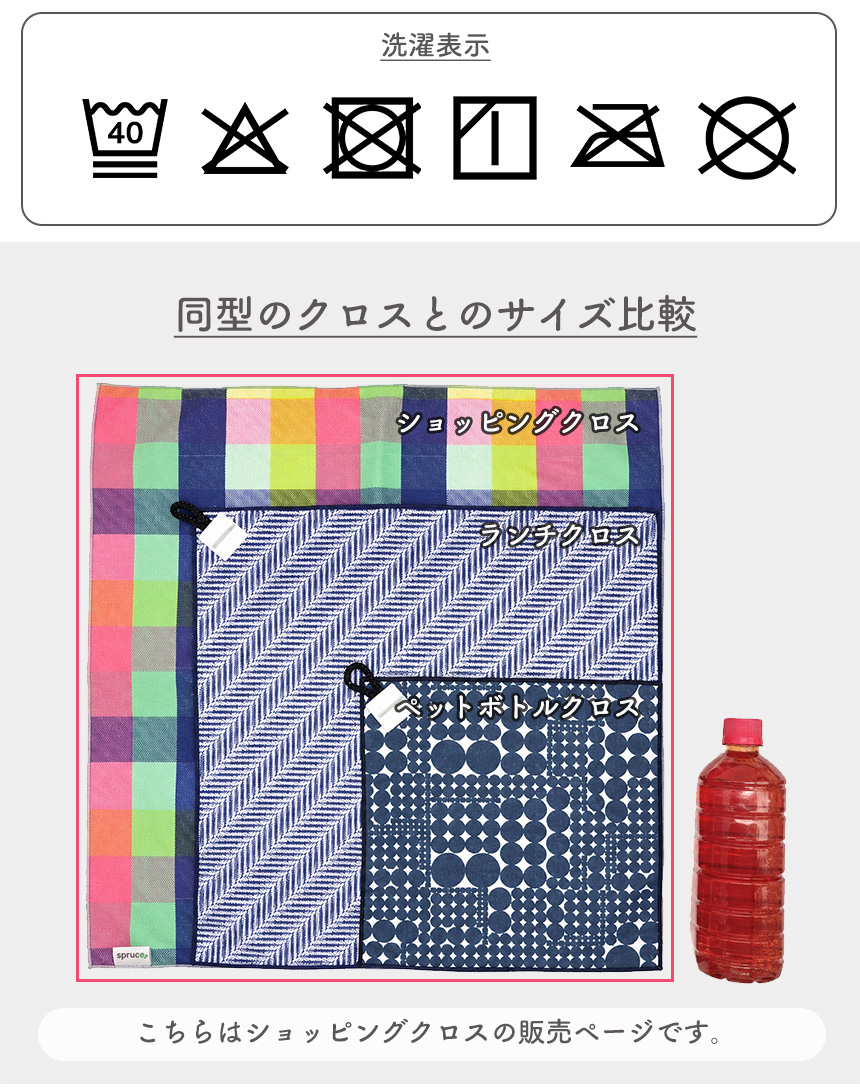 ショッピングクロス