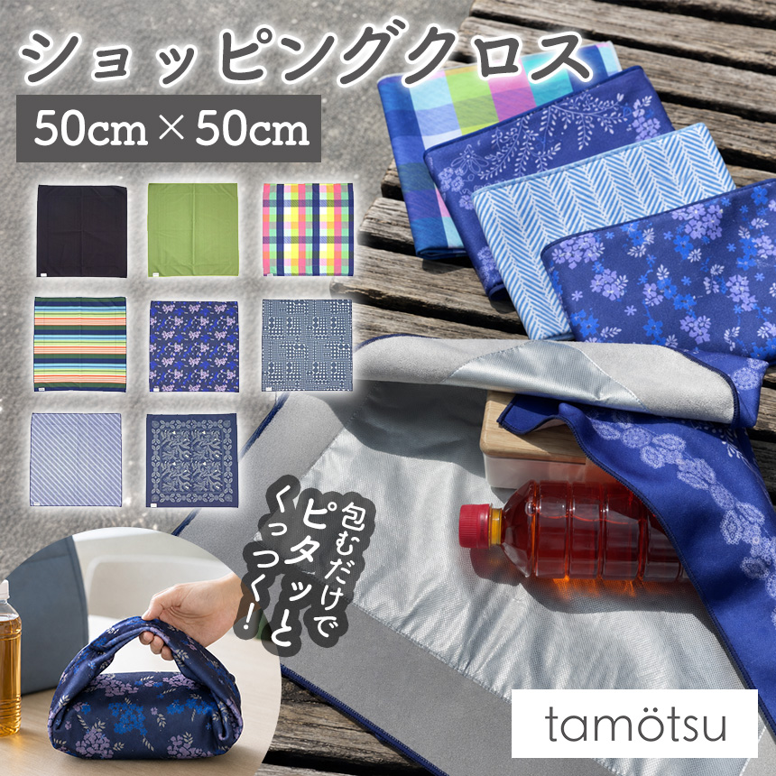 tamotsu  ぴったりくっつく保冷保温ショッピングクロス