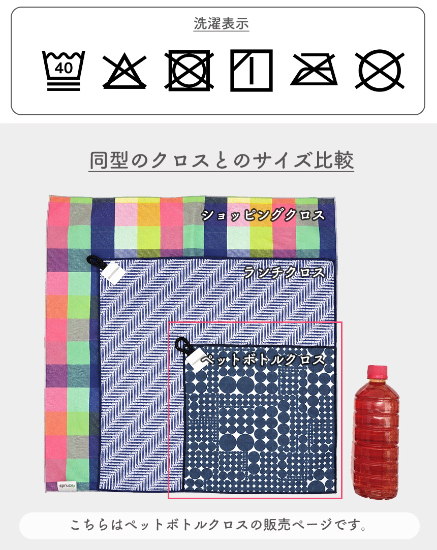 ペットボトルクロス