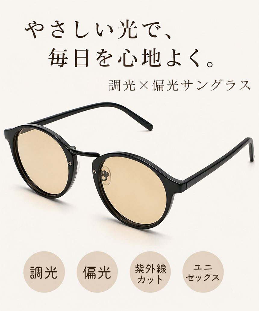 サングラス