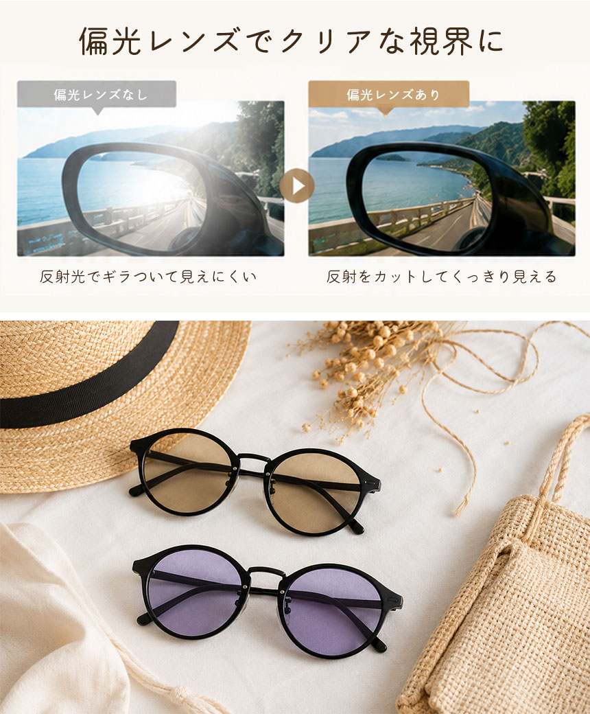 サングラス