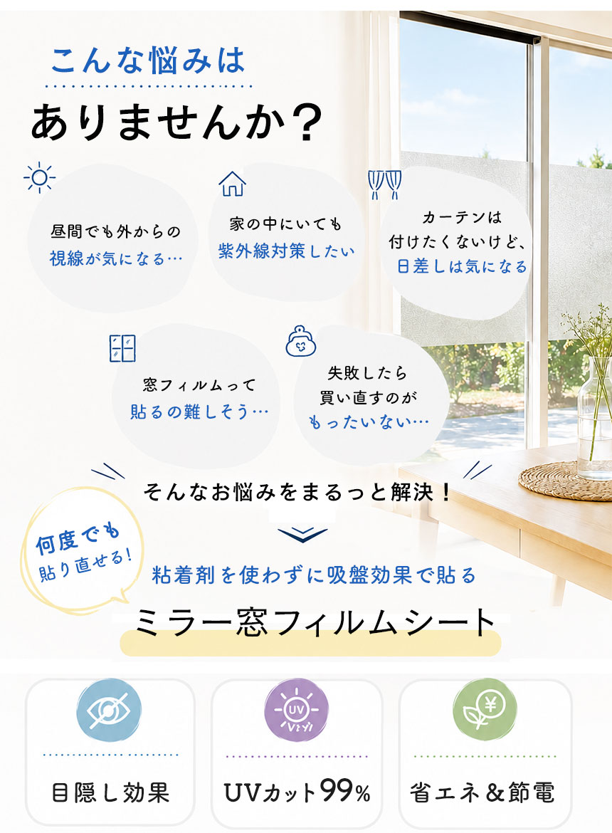 ミラー窓フィルムシート