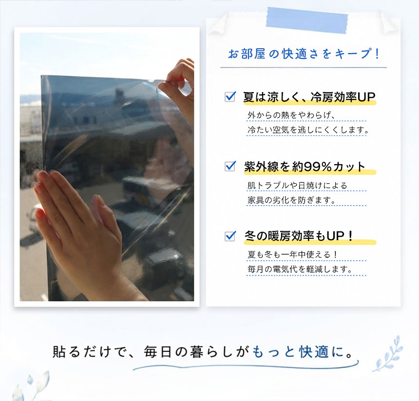 ミラー窓フィルムシート