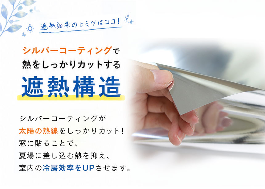 ミラー窓フィルムシート