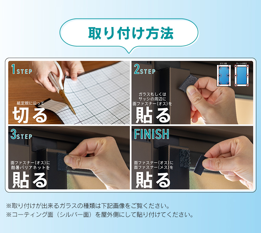 酷暑バリアネット