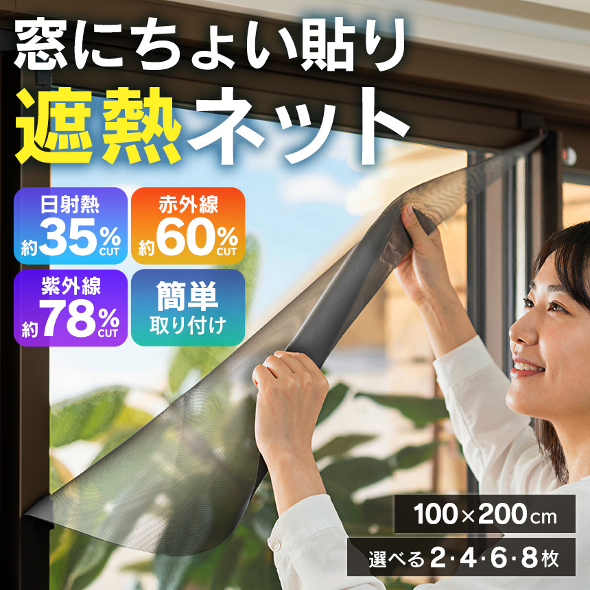 酷暑バリアネットKBN-100