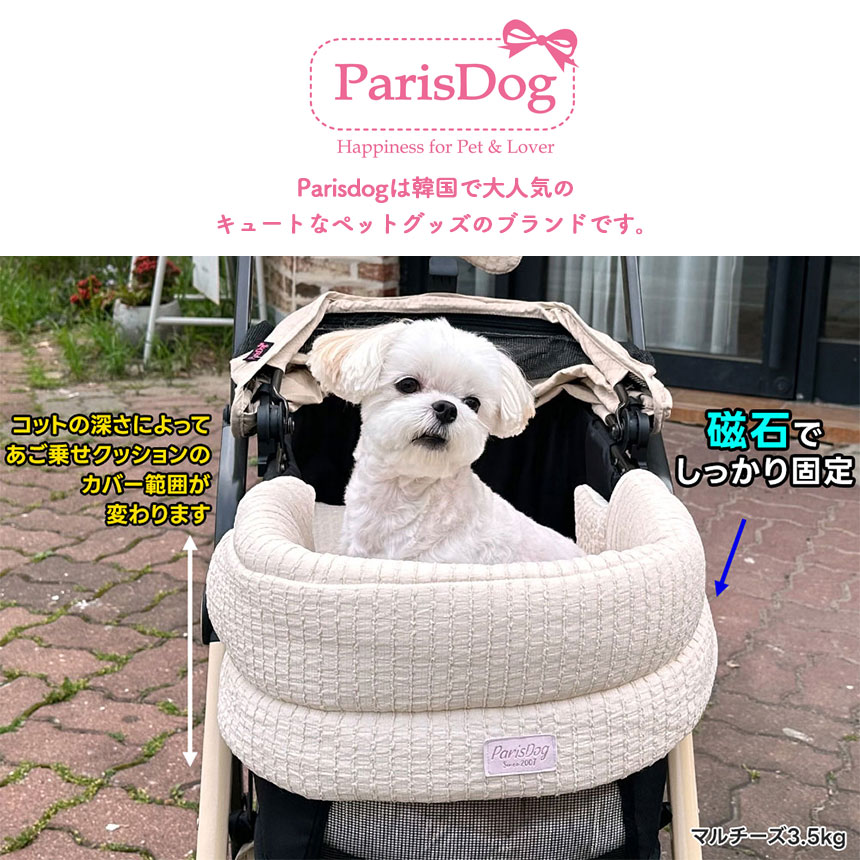 ParisDog ワイドコンフォートクッションセット アイボリー