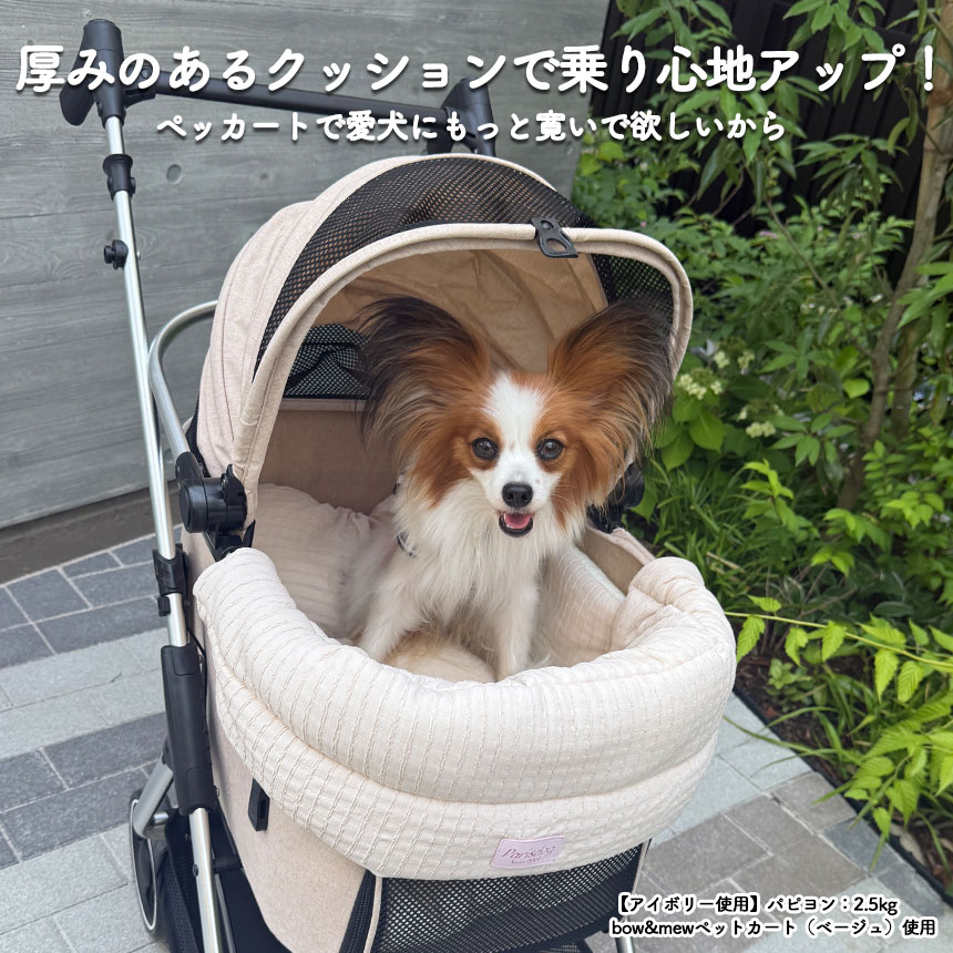 ParisDog ワイドコンフォートクッションセット アイボリー