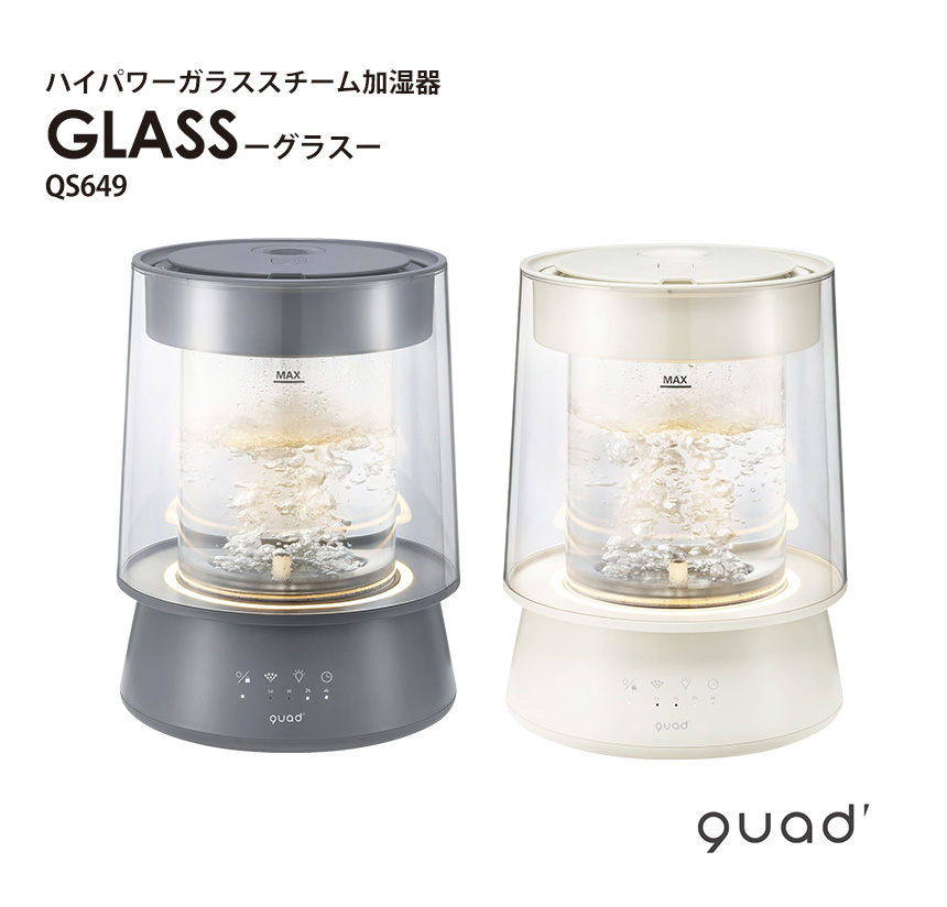 ハイパワーガラススチーム加湿器 GLASS【QS649】☆イルミネーションが