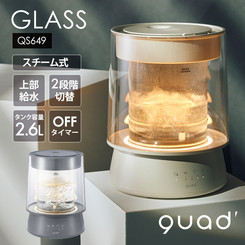 ハイパワーガラススチーム加湿器 GLASS【QS649】☆イルミネーションが