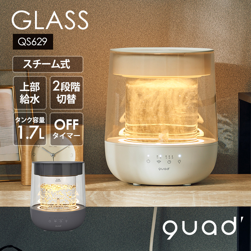 ガラススチーム加湿器 GLASS （グラス）【QS629】