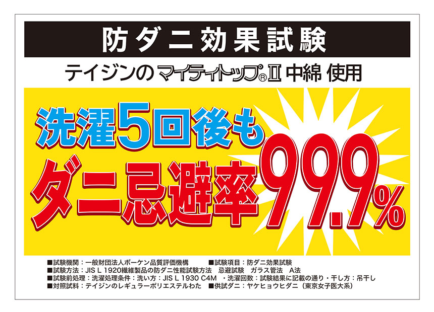 防ダニ快適トッパーBD