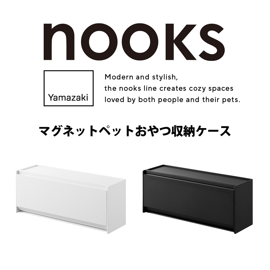 ペットおやつ収納ケース