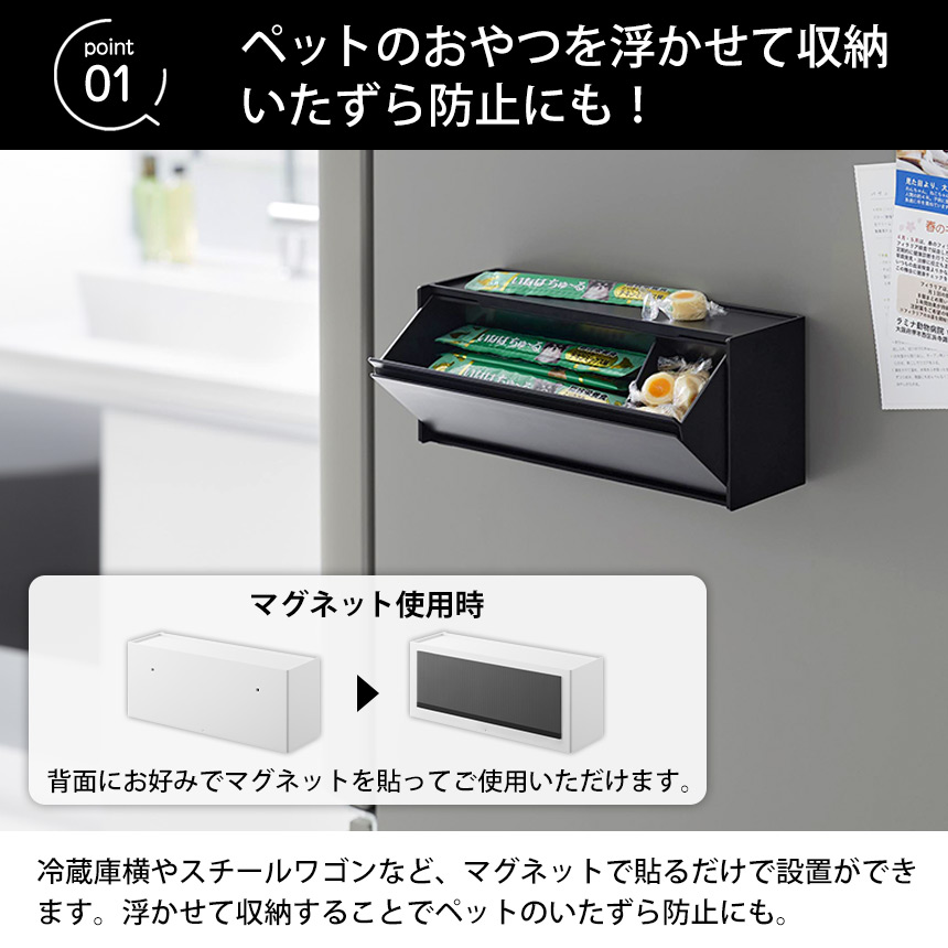 ペットおやつ収納ケース
