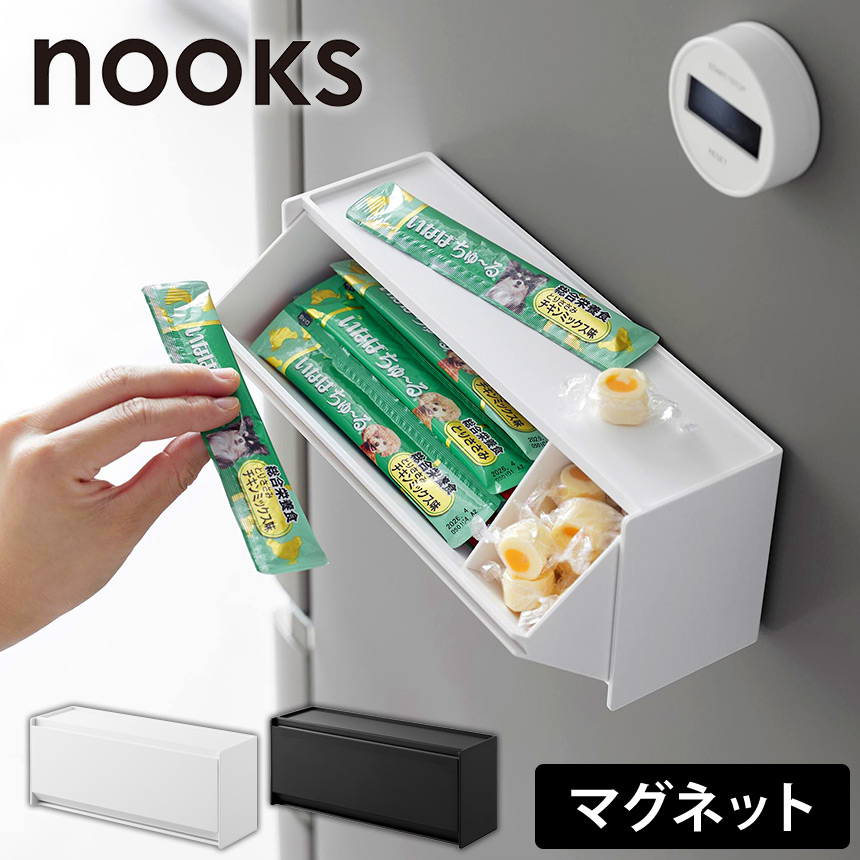 マグネットペットおやつ収納ケース ヌークス