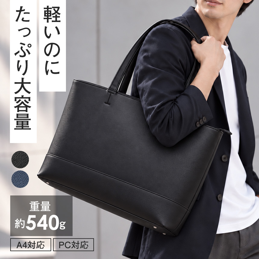 軽量大容量合成皮革男女兼用トートバッグ