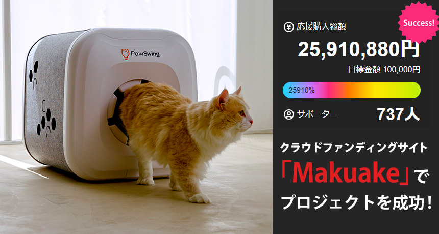 猫専用自動グルーミングハウス