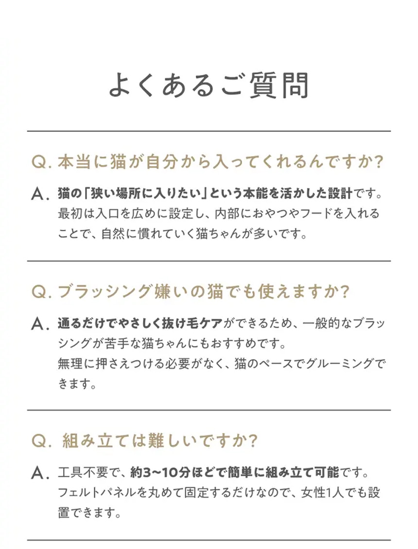猫専用自動グルーミングハウス