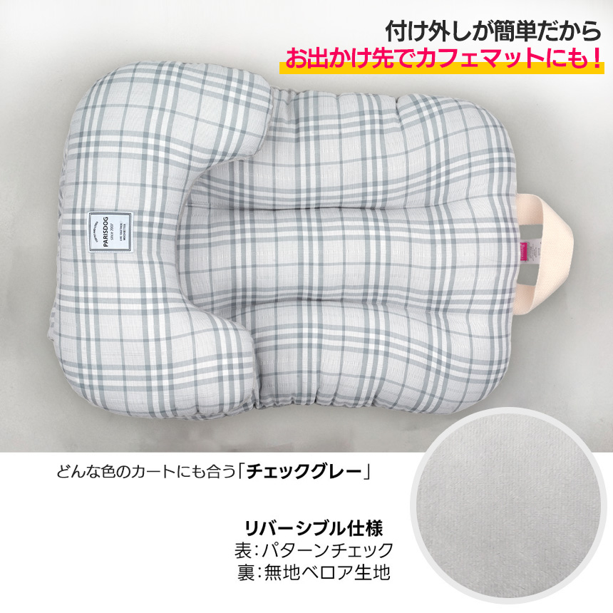 ペットカート用枕セット