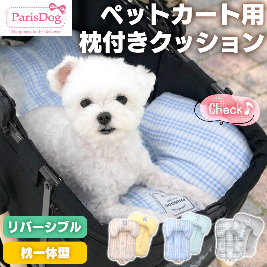 ParisDog ペットカート用枕セット チェック柄