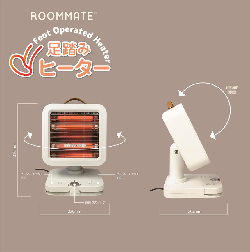 ROOMMATE 足踏みヒーター RM-215H
