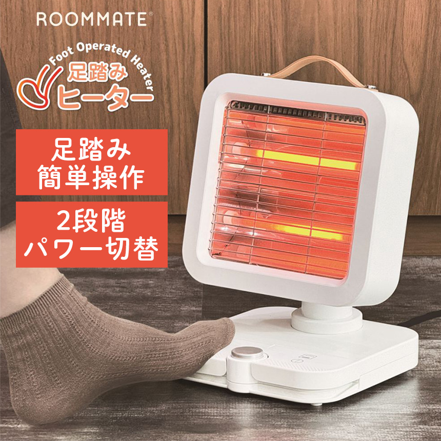 ROOMMATE 足踏みヒーター RM-215H