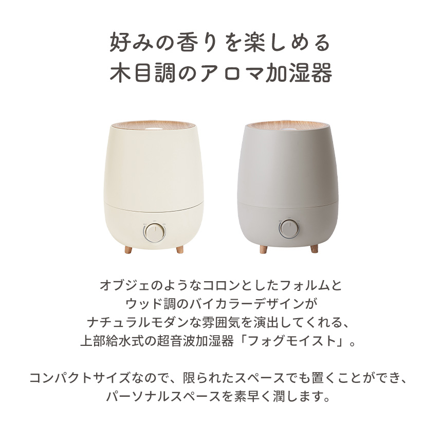 超音波加湿器 フォグモイスト 2.5L