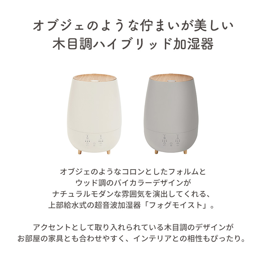 ハイブリッド加湿器 フォグモイスト 5.5L