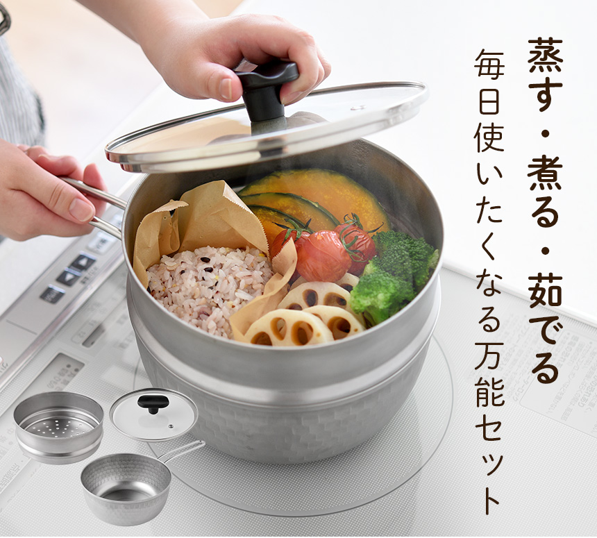 雪平鍋蒸し器3点セット18cm