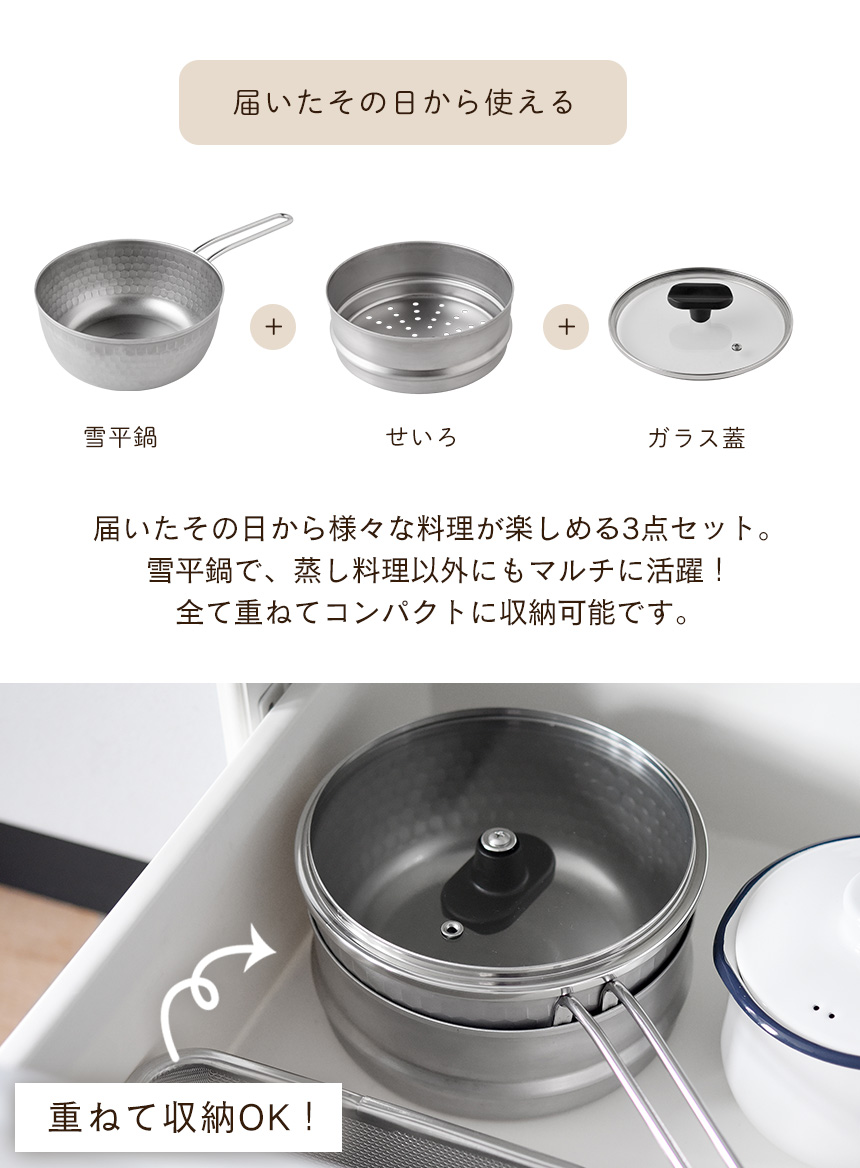 雪平鍋蒸し器3点セット18cm