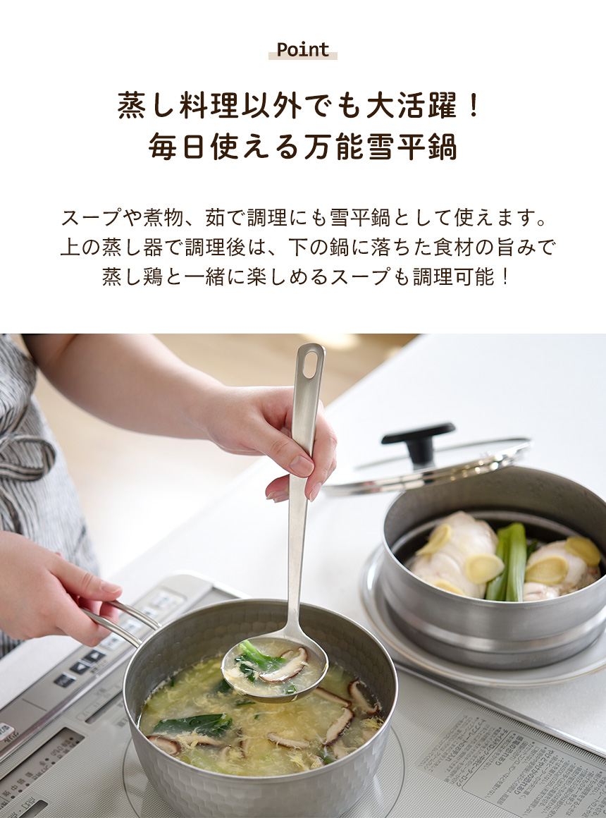 雪平鍋蒸し器3点セット18cm
