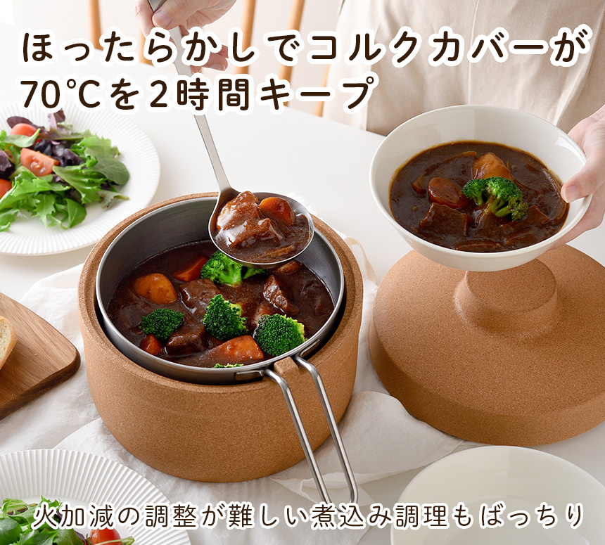 保温調理鍋コルクック 18cm