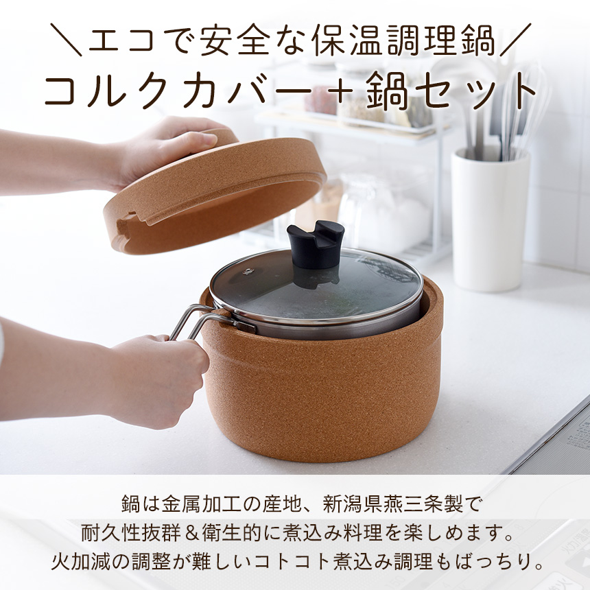 保温調理鍋コルクック 18cm