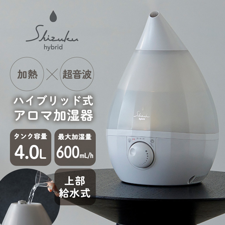 上部給水ハイブリッド式アロマ加湿器SHIZUKU hybrid【ASZ-H4026】