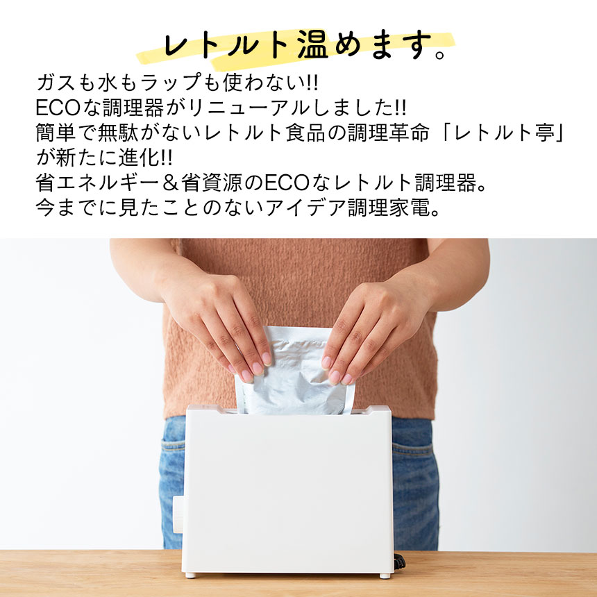 レトルト亭EX