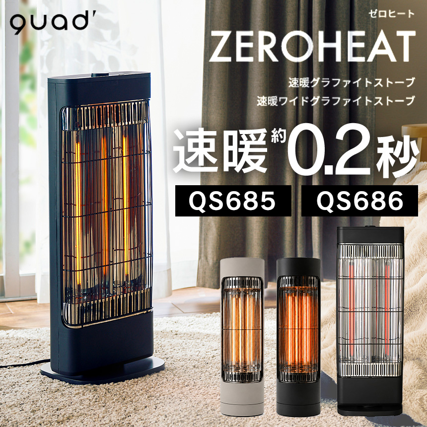 超速遠赤ヒーター ZEROHEAT【QS685】【QS686】