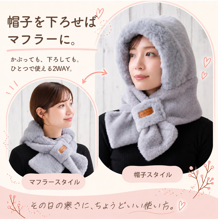 varinuc マフラー付きぬくもり帽子